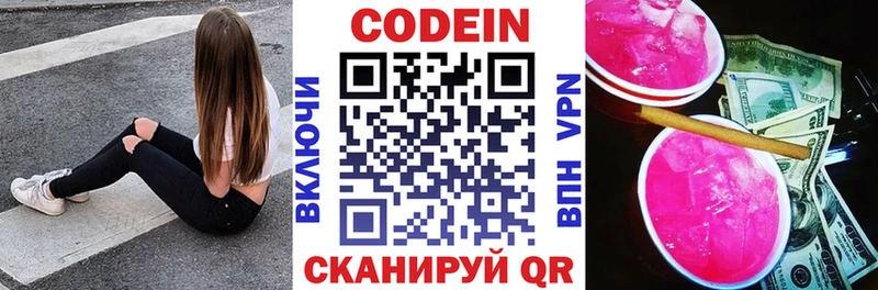 Кодеин Purple Drank  Купить закладки  Новоржев 